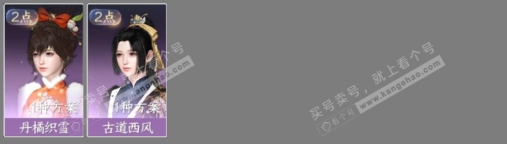 NSH317988逆水寒手游账号详情图5 NSH317988逆水寒手游账号详情图5