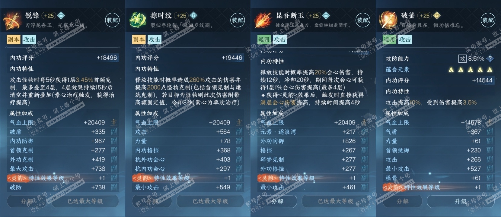 NSH317988逆水寒手游账号详情图29 NSH317988逆水寒手游账号详情图29