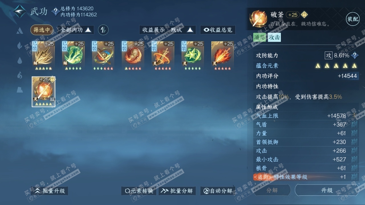 NSH317988逆水寒手游账号详情图26 NSH317988逆水寒手游账号详情图26