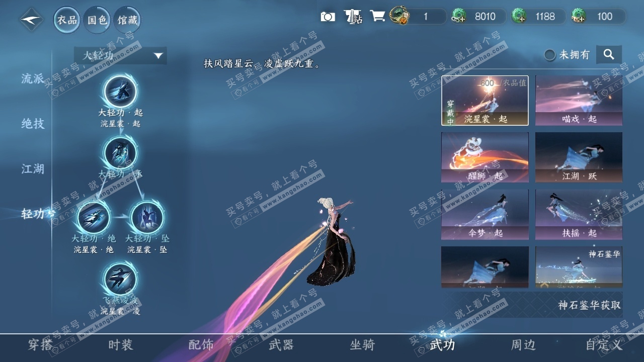 NSH317988逆水寒手游账号详情图8 NSH317988逆水寒手游账号详情图8