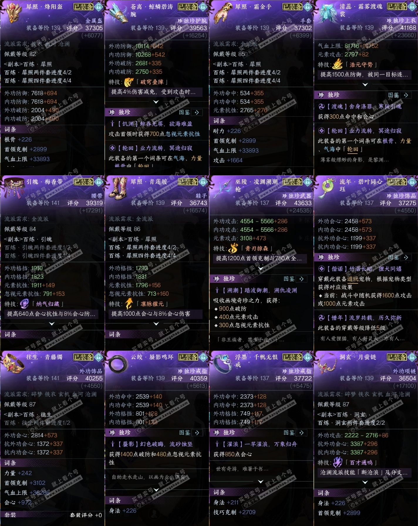 NSH317988逆水寒手游账号详情图34 NSH317988逆水寒手游账号详情图34