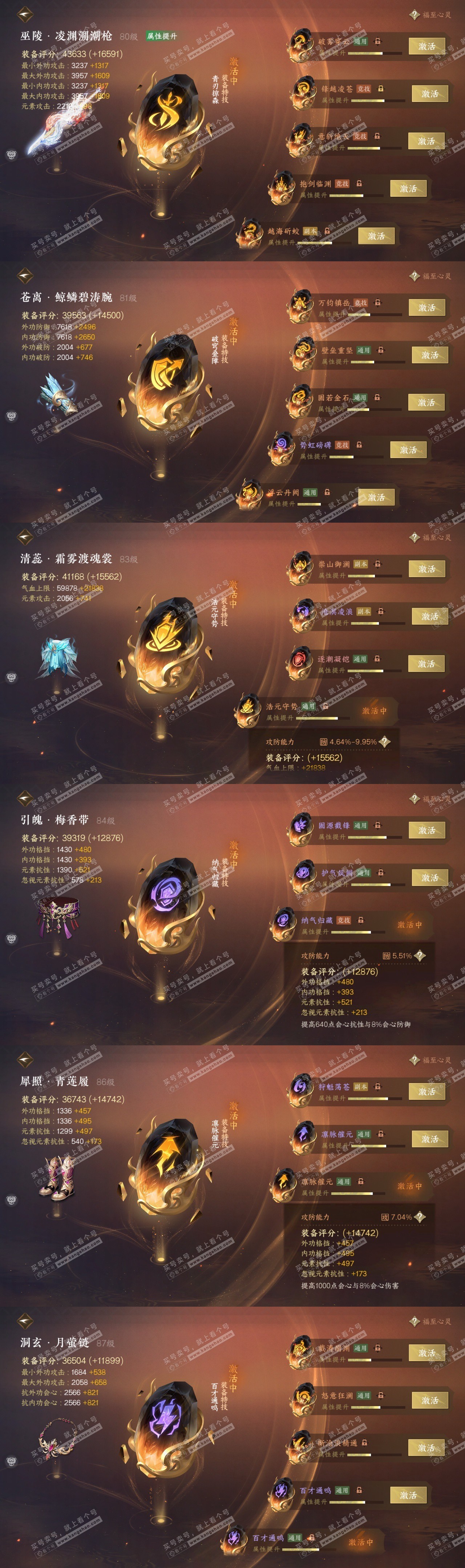 NSH317988逆水寒手游账号详情图31 NSH317988逆水寒手游账号详情图31