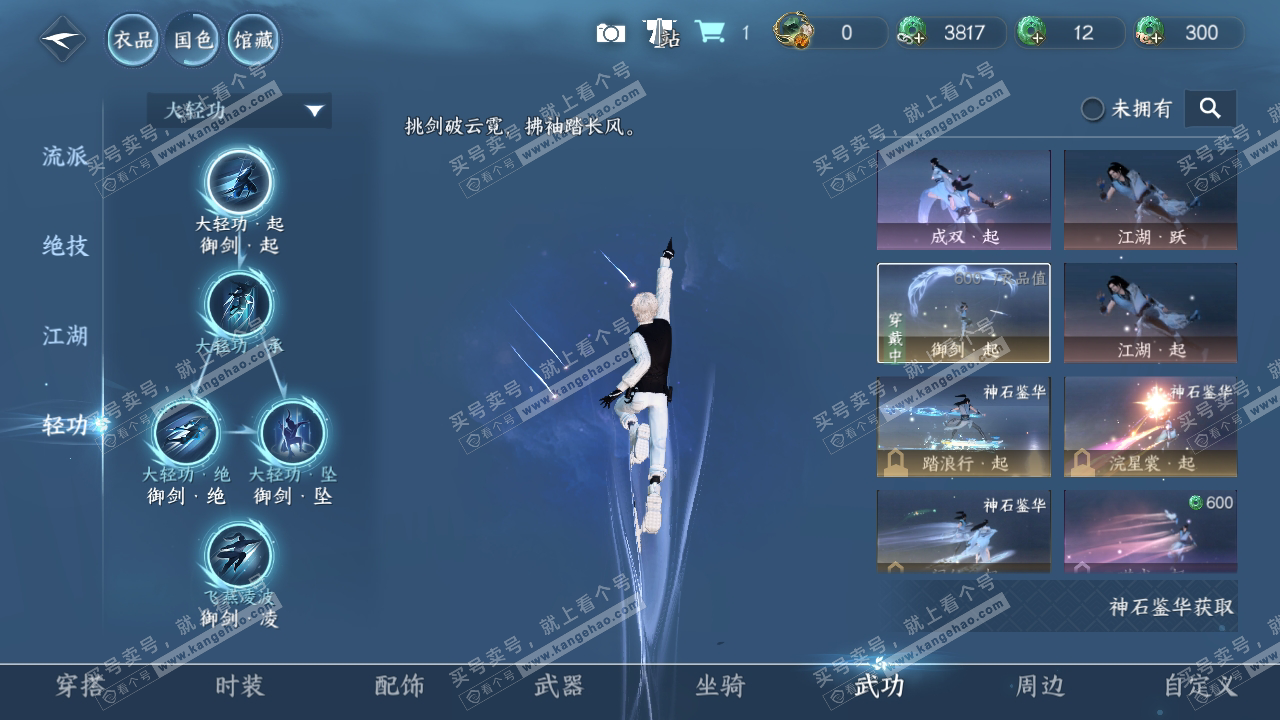 NSH317989逆水寒手游账号详情图11 NSH317989逆水寒手游账号详情图11