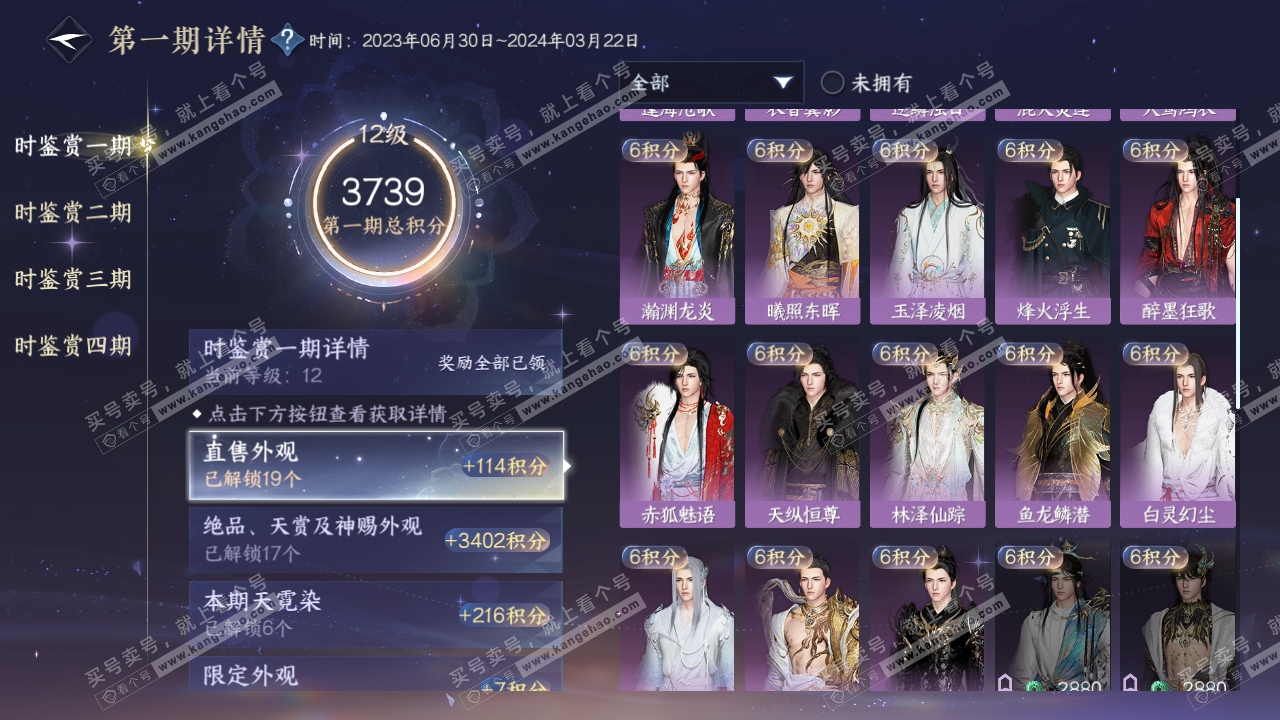 NSH317989逆水寒手游账号详情图15 NSH317989逆水寒手游账号详情图15