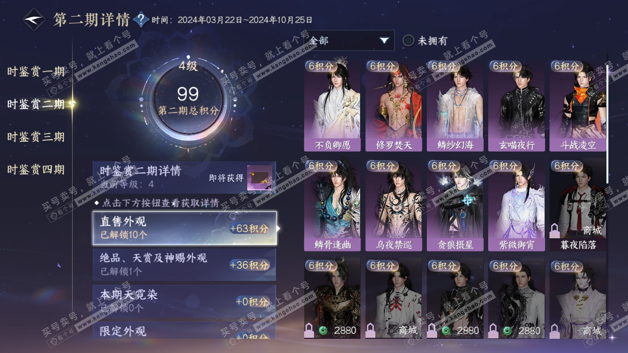 NSH317989逆水寒手游账号详情图16 NSH317989逆水寒手游账号详情图16