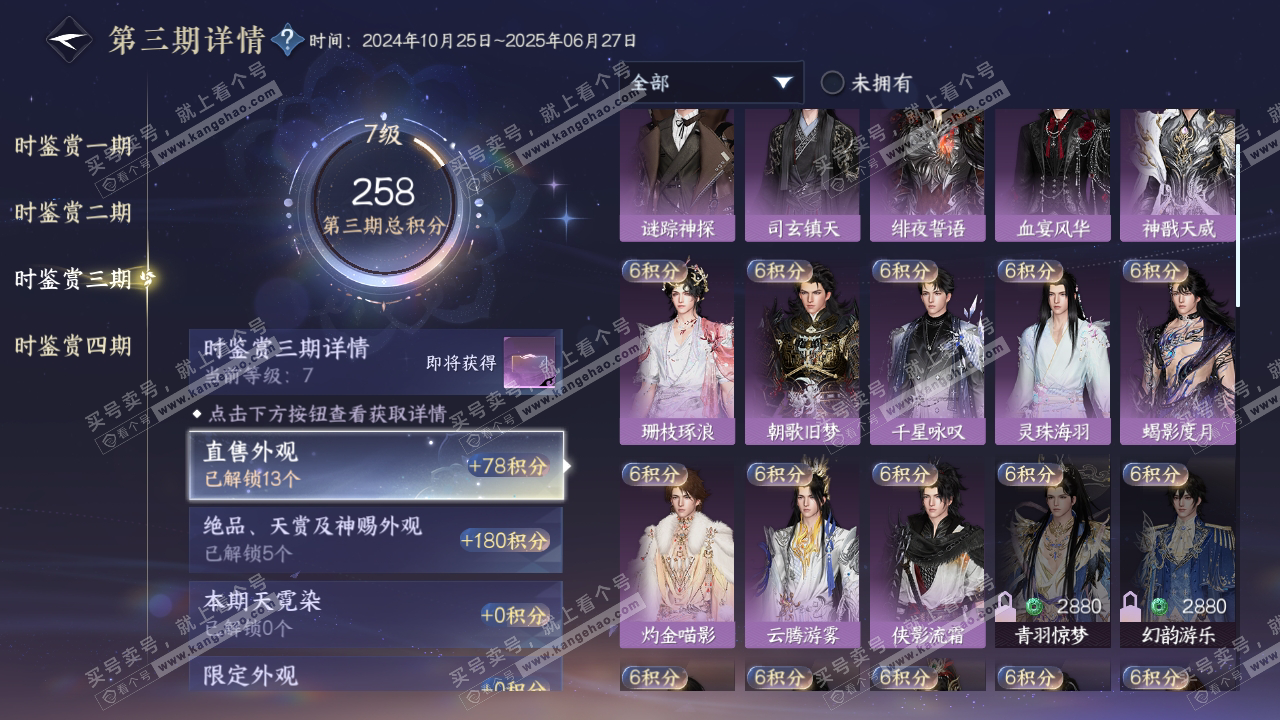 NSH317989逆水寒手游账号详情图17 NSH317989逆水寒手游账号详情图17