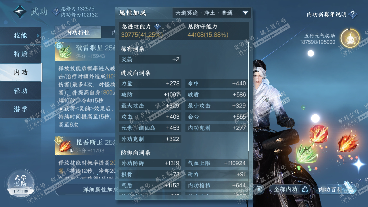 NSH317989逆水寒手游账号详情图25 NSH317989逆水寒手游账号详情图25