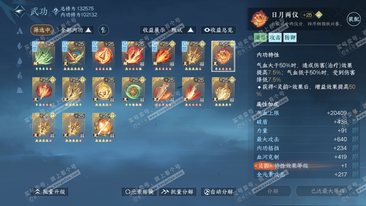 NSH317989逆水寒手游账号详情图28 NSH317989逆水寒手游账号详情图28