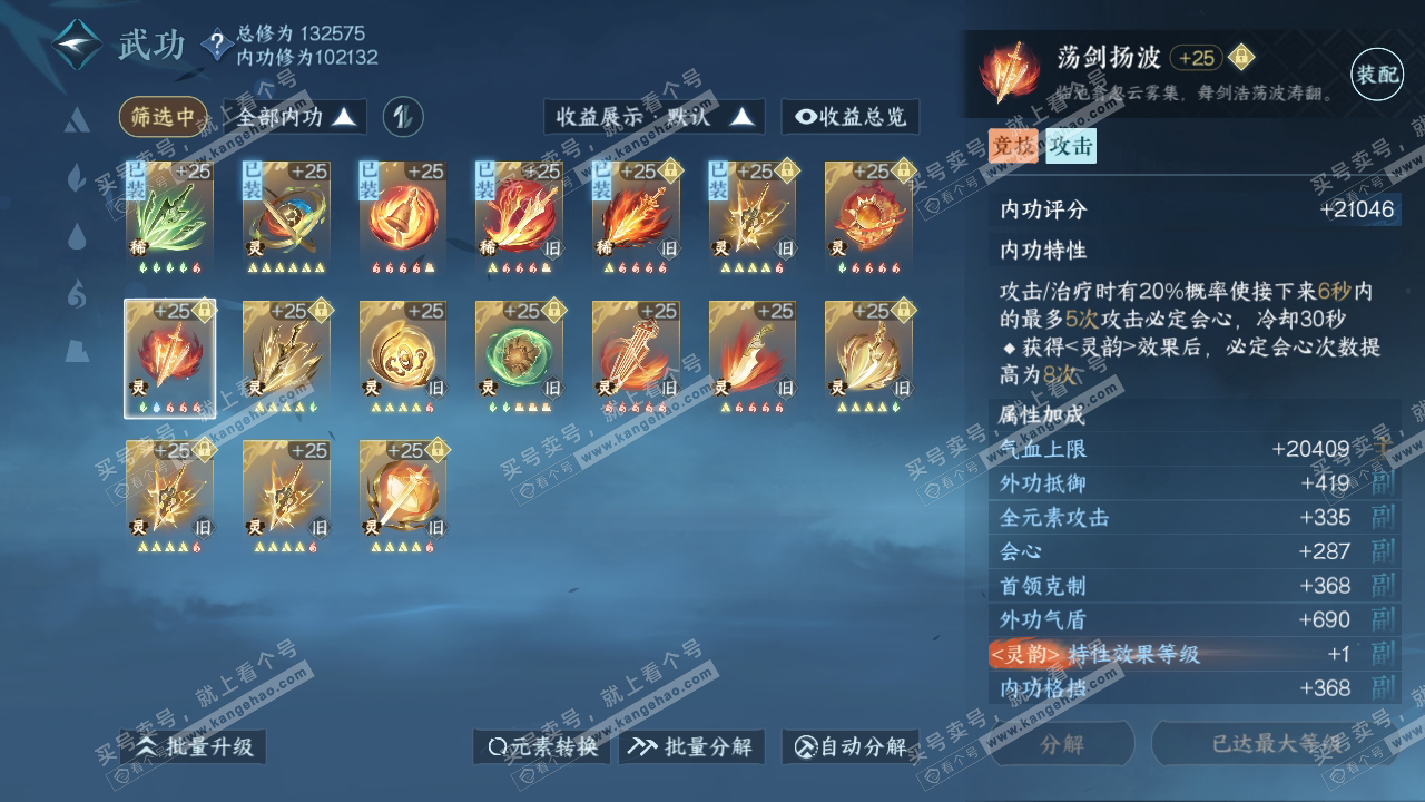 NSH317989逆水寒手游账号详情图29 NSH317989逆水寒手游账号详情图29