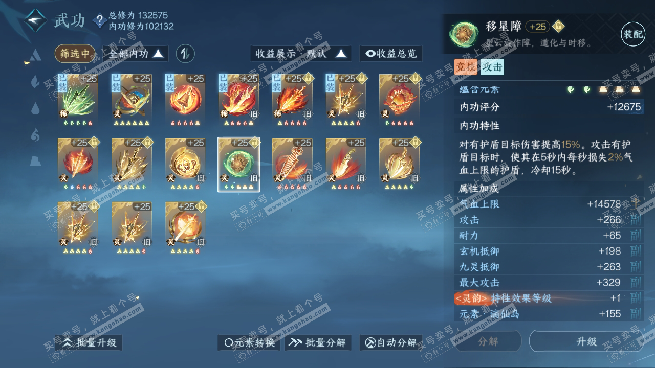 NSH317989逆水寒手游账号详情图33 NSH317989逆水寒手游账号详情图33