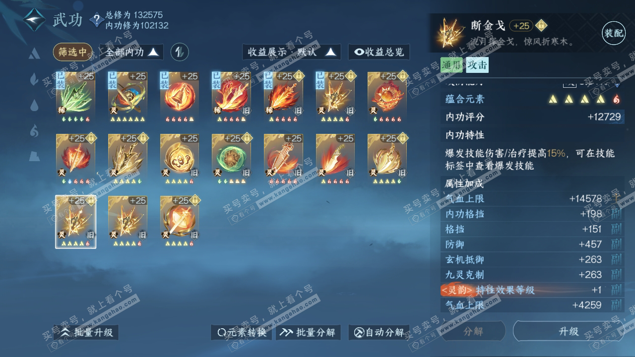 NSH317989逆水寒手游账号详情图37 NSH317989逆水寒手游账号详情图37
