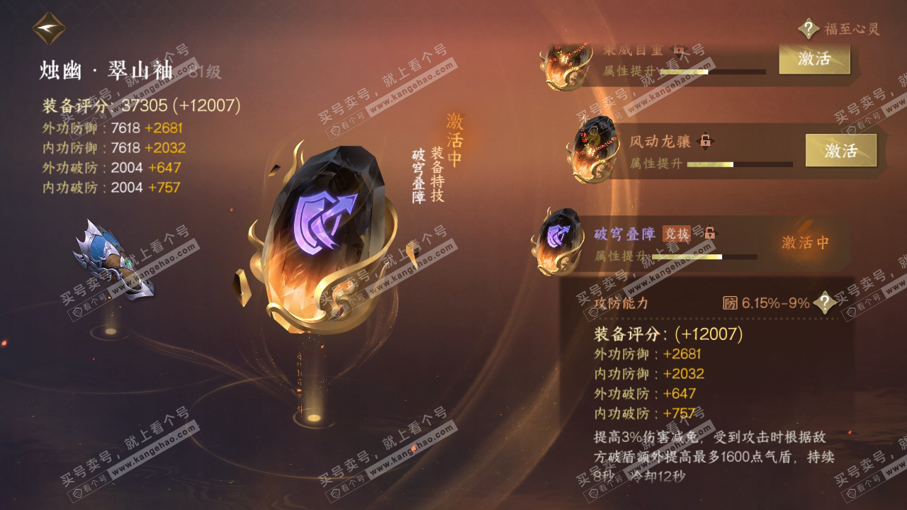 NSH317989逆水寒手游账号详情图43 NSH317989逆水寒手游账号详情图43