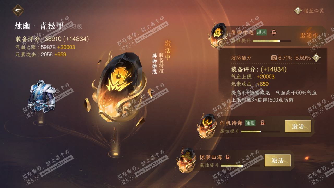 NSH317989逆水寒手游账号详情图44 NSH317989逆水寒手游账号详情图44