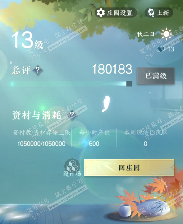 NSH317989逆水寒手游账号详情图49 NSH317989逆水寒手游账号详情图49