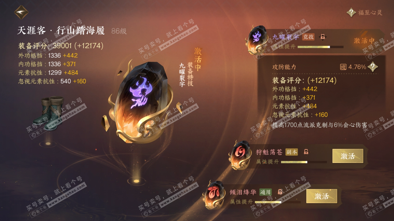 NSH317989逆水寒手游账号详情图46 NSH317989逆水寒手游账号详情图46