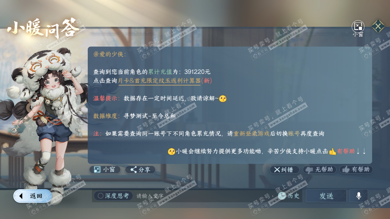 NSH317989逆水寒手游账号详情图53 NSH317989逆水寒手游账号详情图53