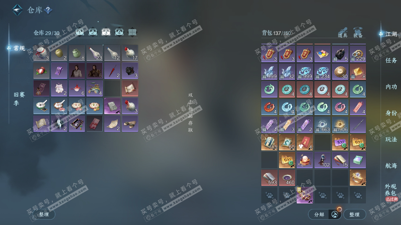 NSH317994逆水寒手游账号详情图4 NSH317994逆水寒手游账号详情图4