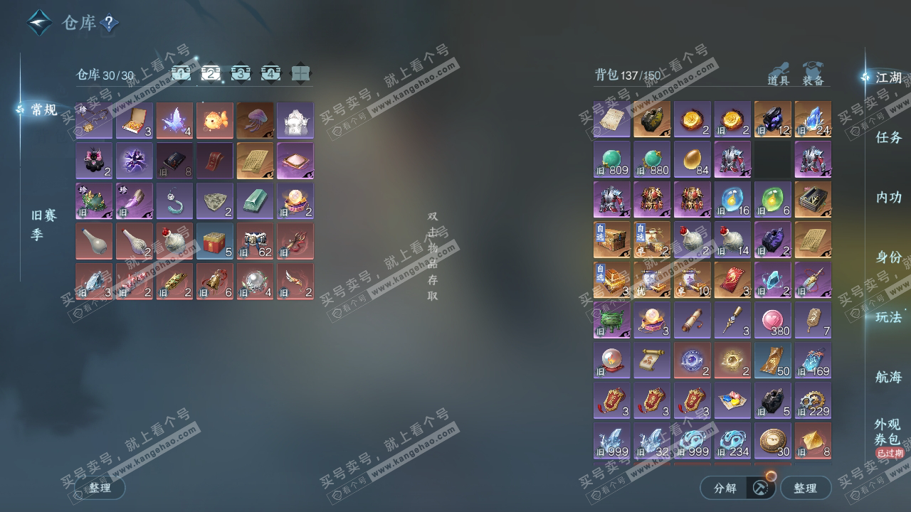 NSH317994逆水寒手游账号详情图3 NSH317994逆水寒手游账号详情图3