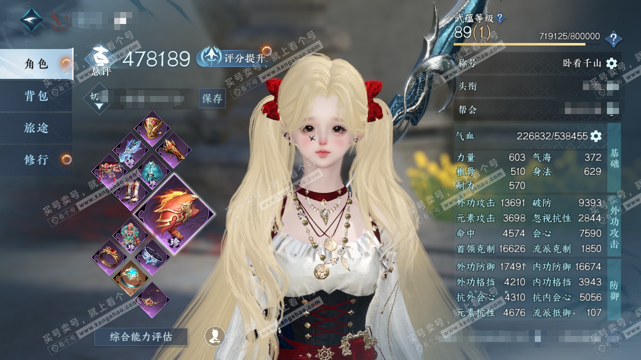 NSH317994逆水寒手游账号详情图1 NSH317994逆水寒手游账号详情图1