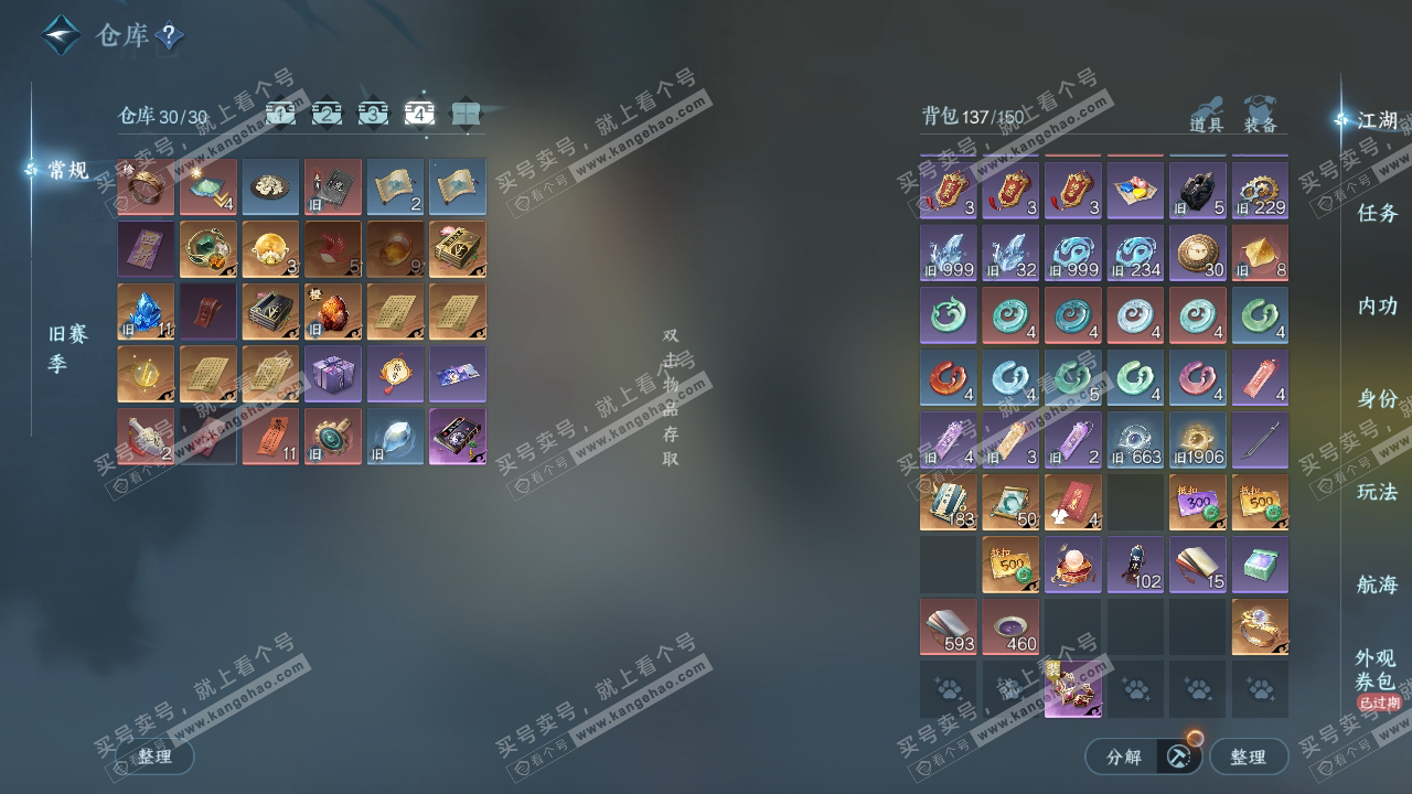 NSH317994逆水寒手游账号详情图5 NSH317994逆水寒手游账号详情图5