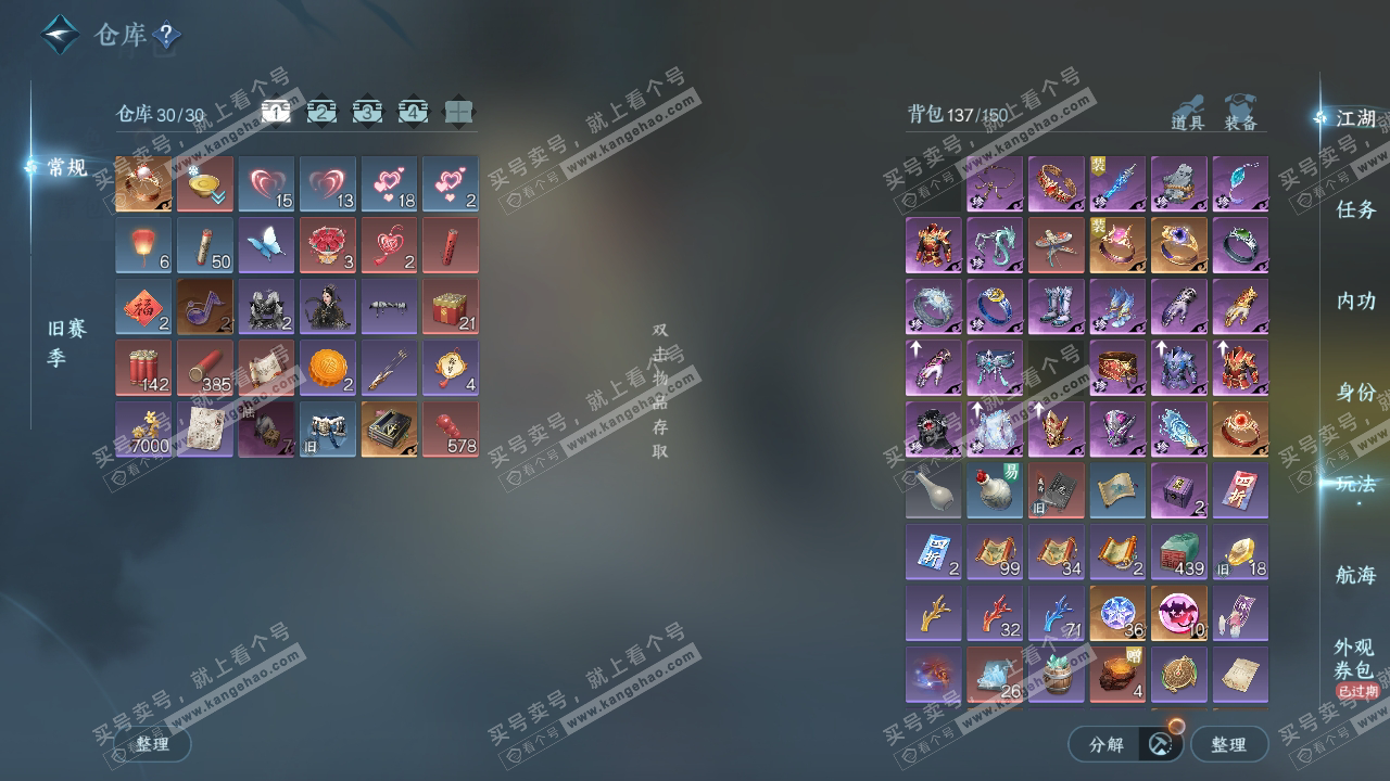 NSH317994逆水寒手游账号详情图2 NSH317994逆水寒手游账号详情图2