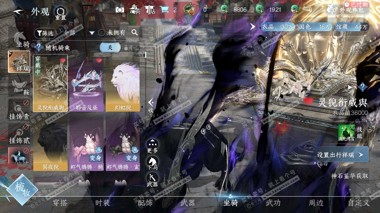 NSH317994逆水寒手游账号详情图13 NSH317994逆水寒手游账号详情图13