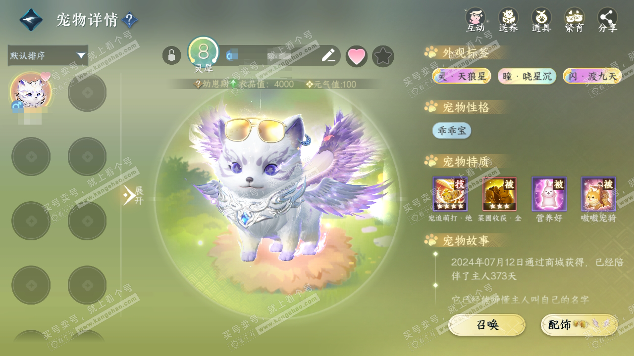 NSH317994逆水寒手游账号详情图15 NSH317994逆水寒手游账号详情图15