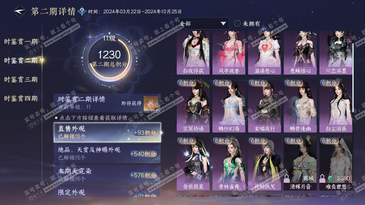 NSH317994逆水寒手游账号详情图18 NSH317994逆水寒手游账号详情图18