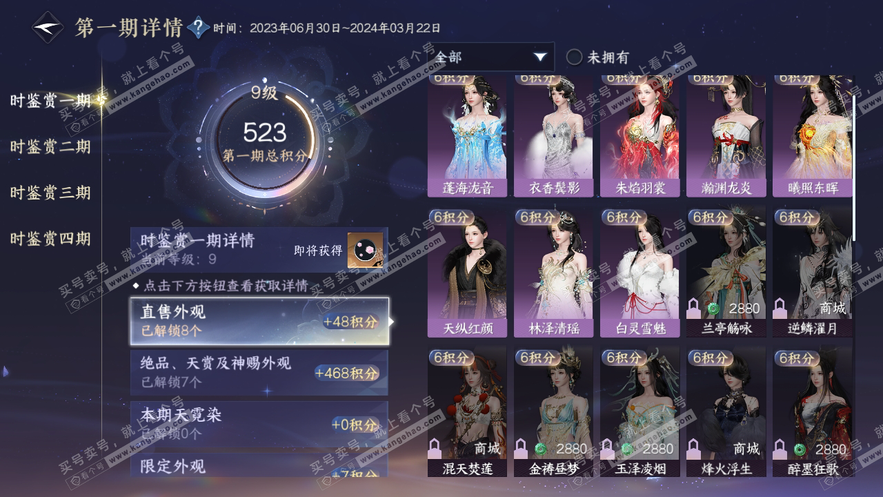 NSH317994逆水寒手游账号详情图17 NSH317994逆水寒手游账号详情图17