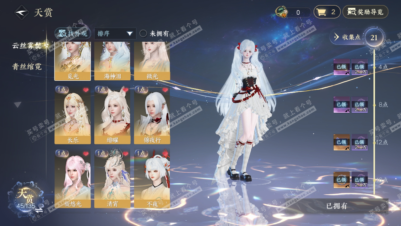 NSH317994逆水寒手游账号详情图20 NSH317994逆水寒手游账号详情图20