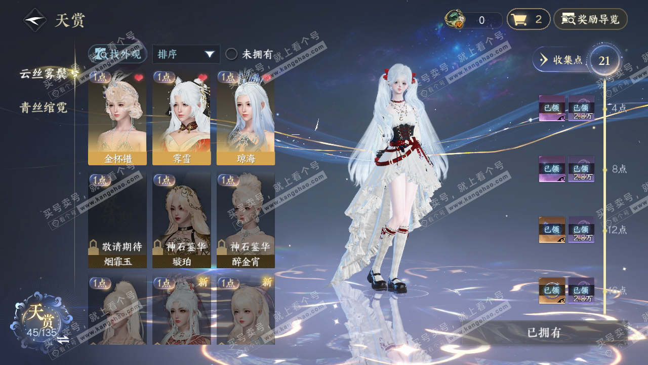 NSH317994逆水寒手游账号详情图22 NSH317994逆水寒手游账号详情图22