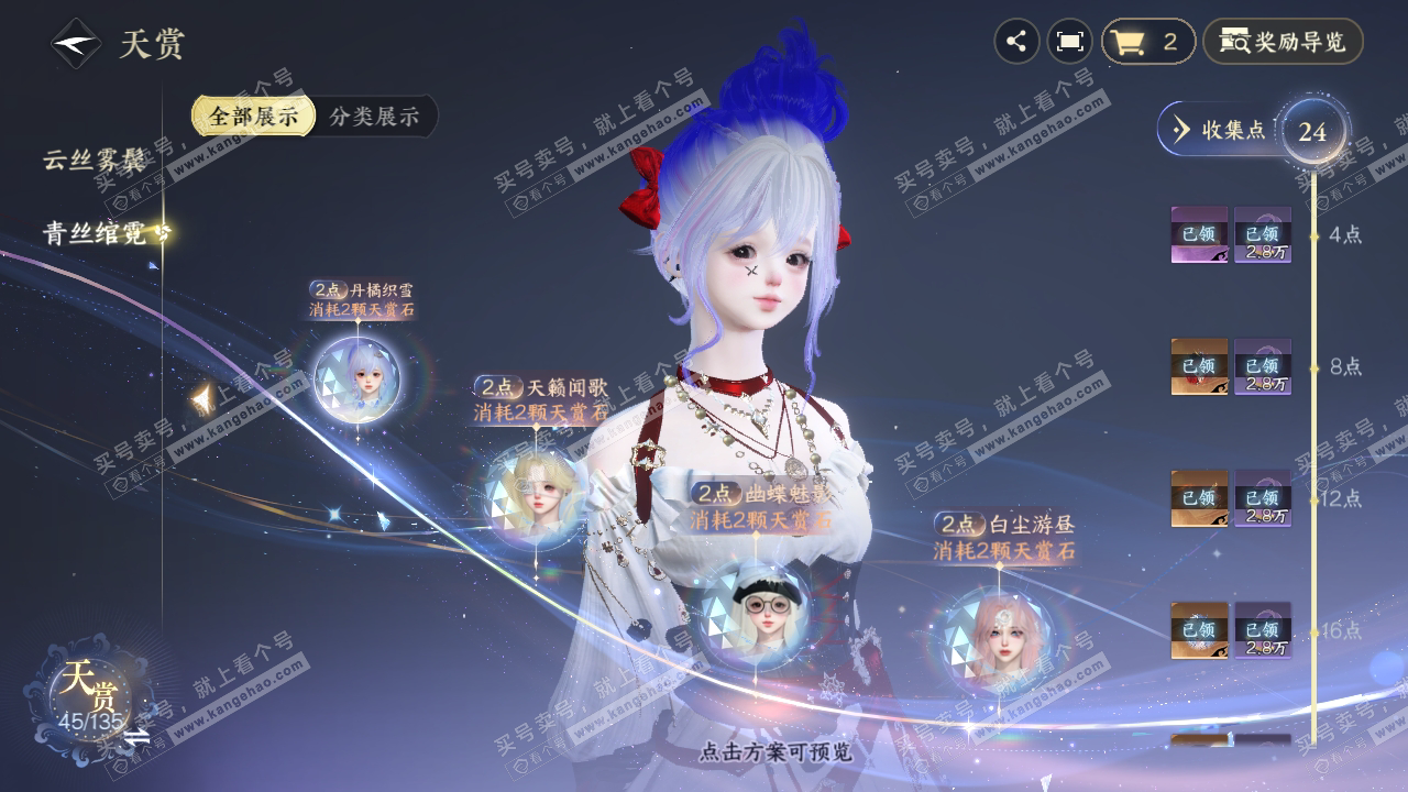 NSH317994逆水寒手游账号详情图27 NSH317994逆水寒手游账号详情图27