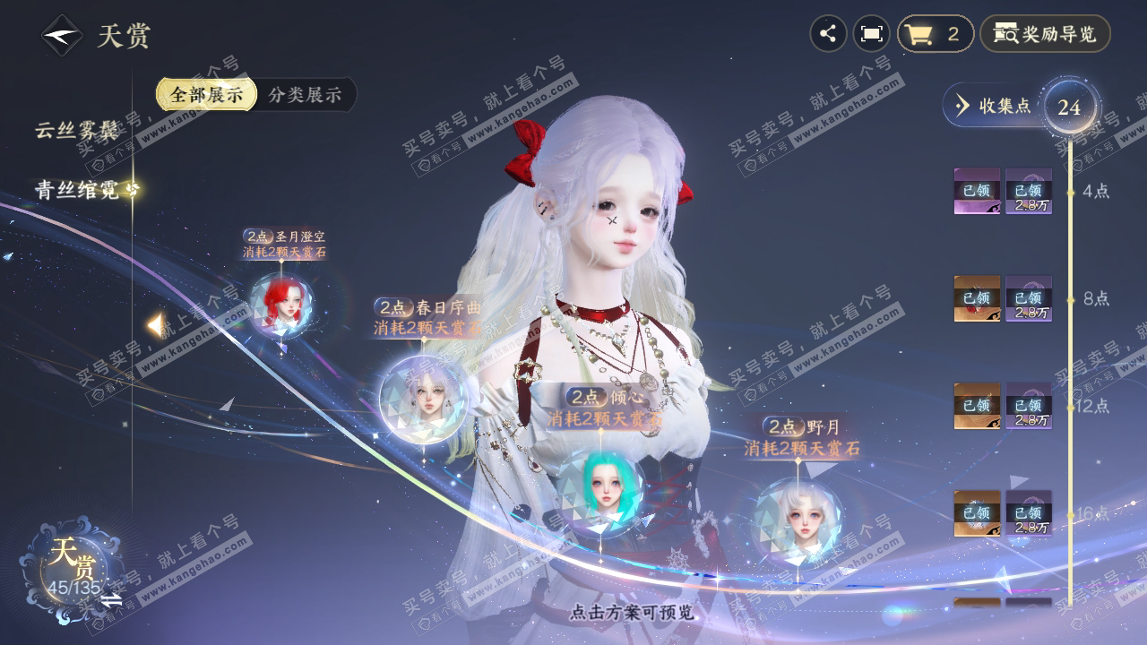 NSH317994逆水寒手游账号详情图24 NSH317994逆水寒手游账号详情图24