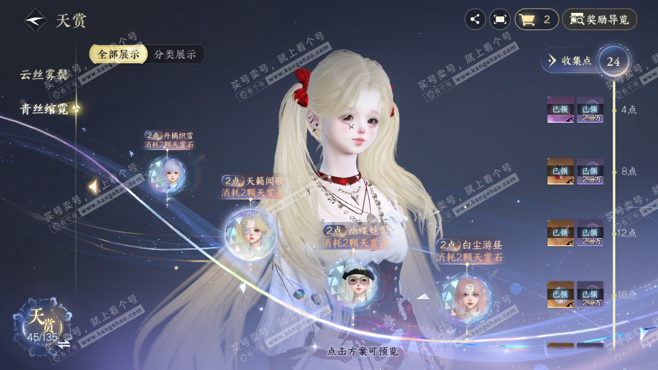 NSH317994逆水寒手游账号详情图28 NSH317994逆水寒手游账号详情图28