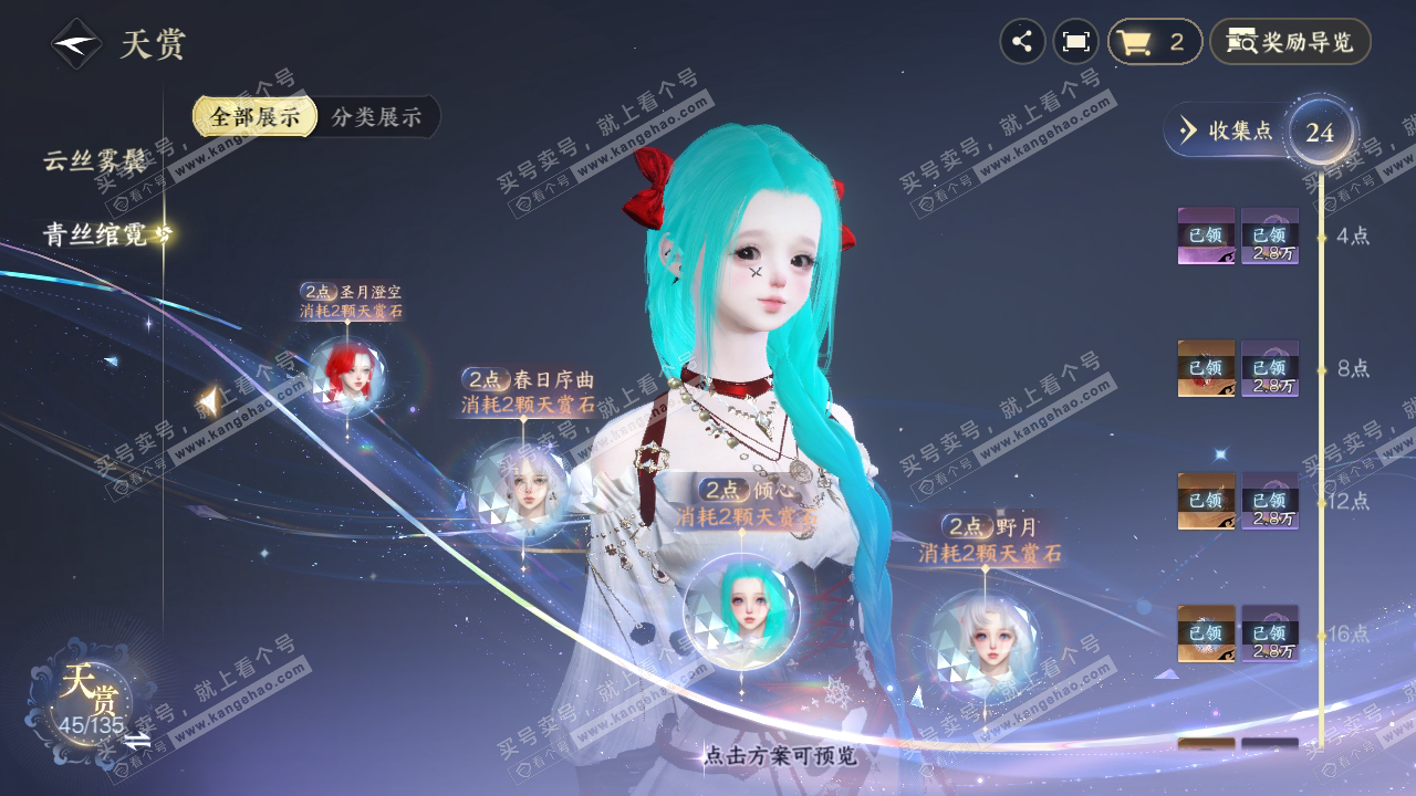 NSH317994逆水寒手游账号详情图25 NSH317994逆水寒手游账号详情图25