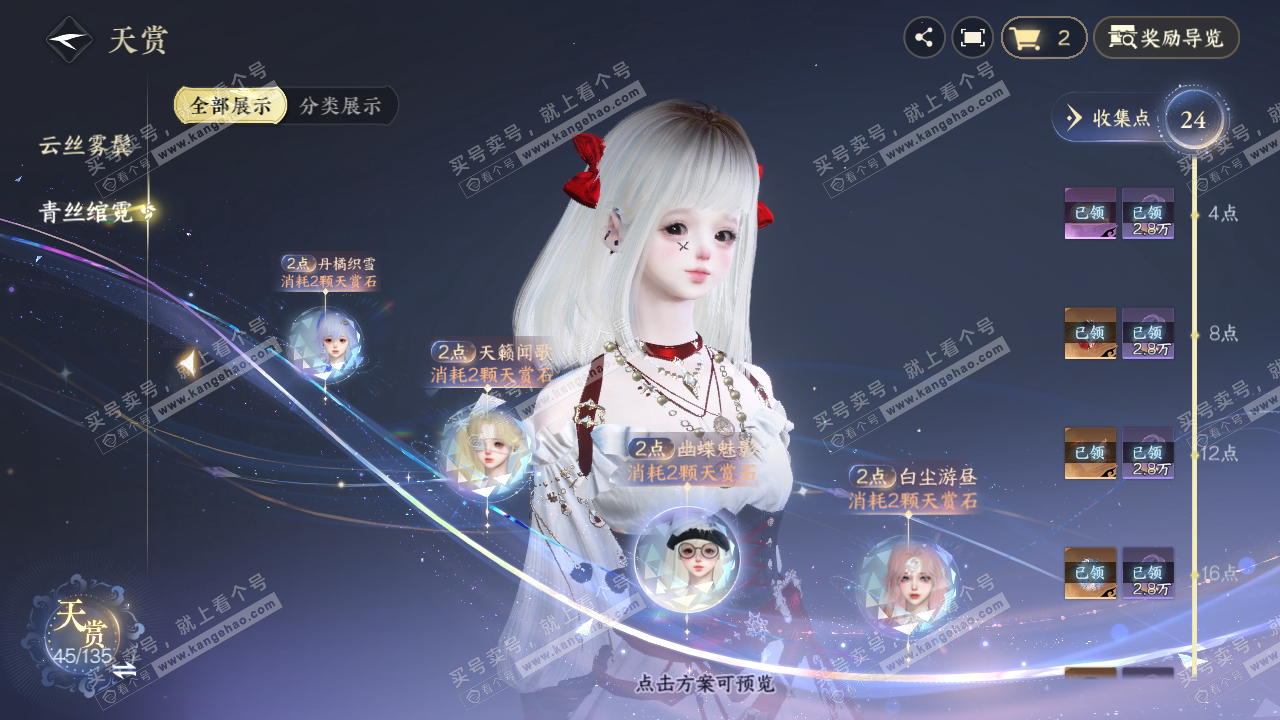 NSH317994逆水寒手游账号详情图29 NSH317994逆水寒手游账号详情图29