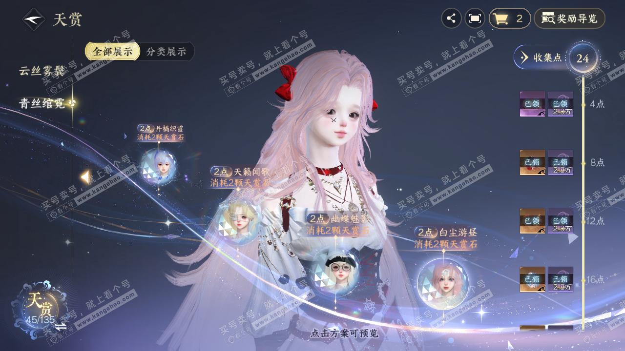 NSH317994逆水寒手游账号详情图30 NSH317994逆水寒手游账号详情图30