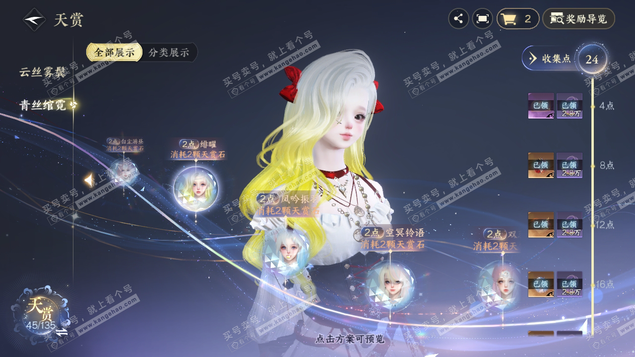 NSH317994逆水寒手游账号详情图31 NSH317994逆水寒手游账号详情图31