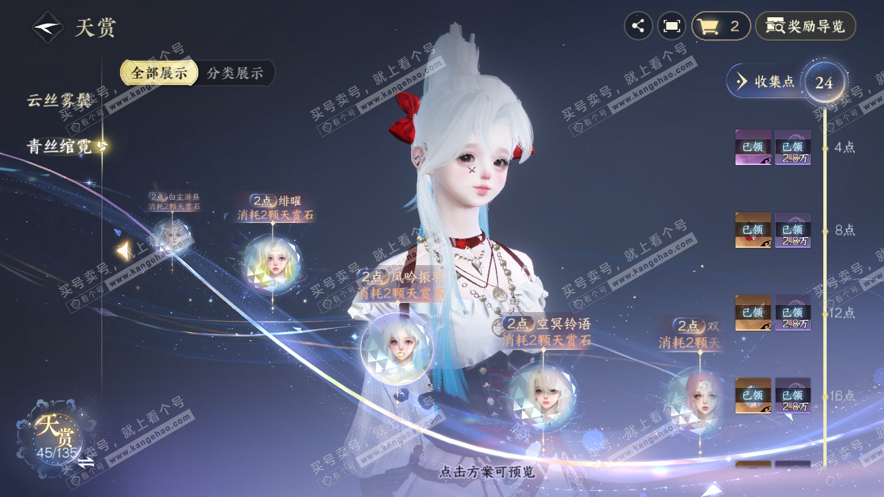 NSH317994逆水寒手游账号详情图32 NSH317994逆水寒手游账号详情图32