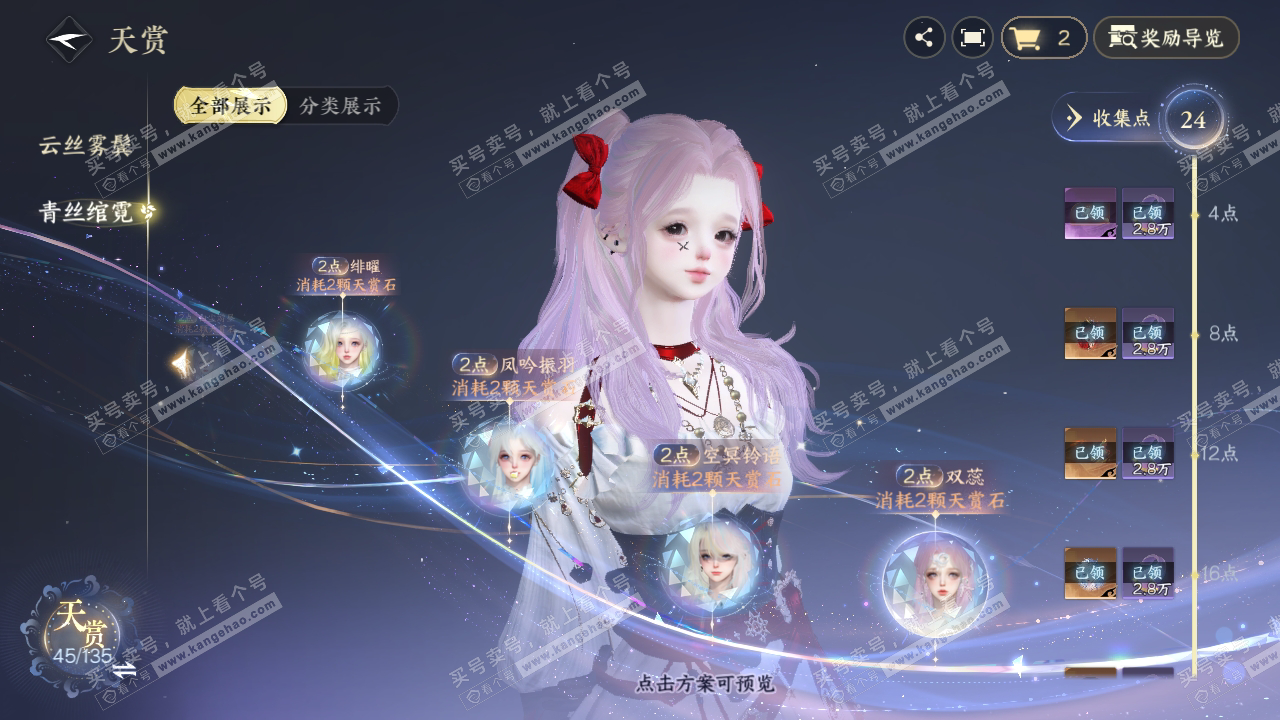 NSH317994逆水寒手游账号详情图34 NSH317994逆水寒手游账号详情图34