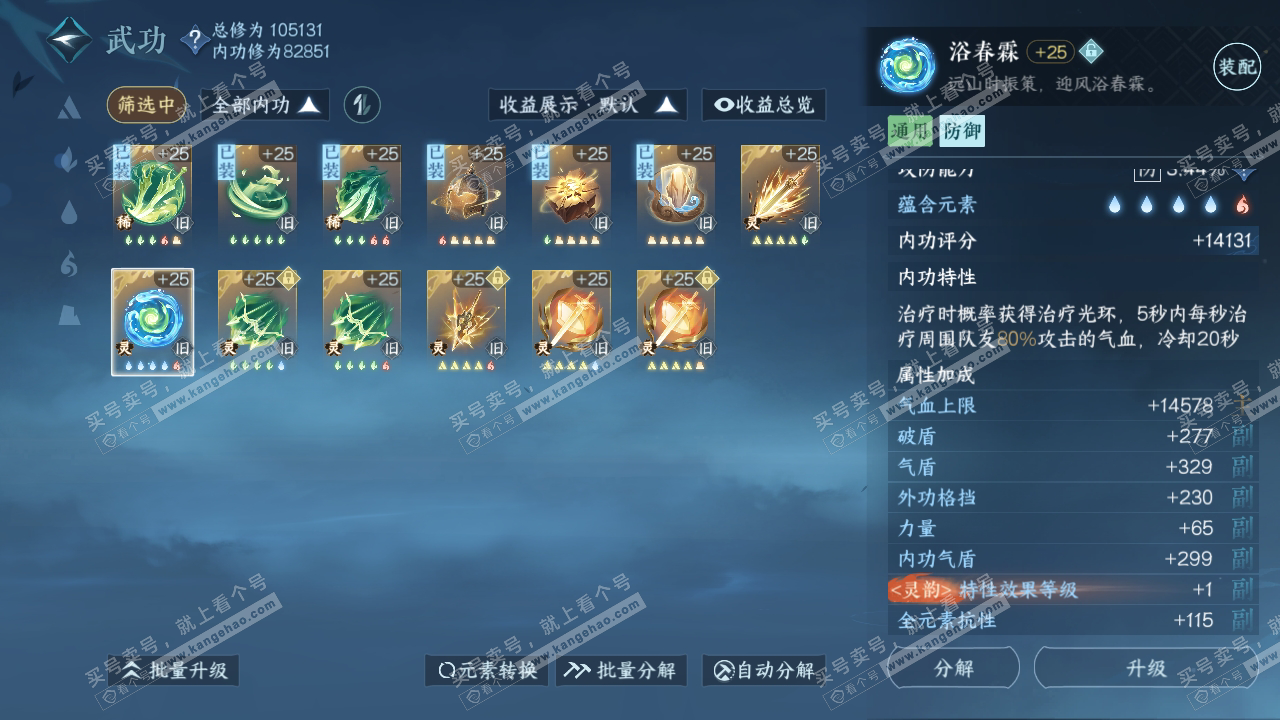 NSH317994逆水寒手游账号详情图40 NSH317994逆水寒手游账号详情图40