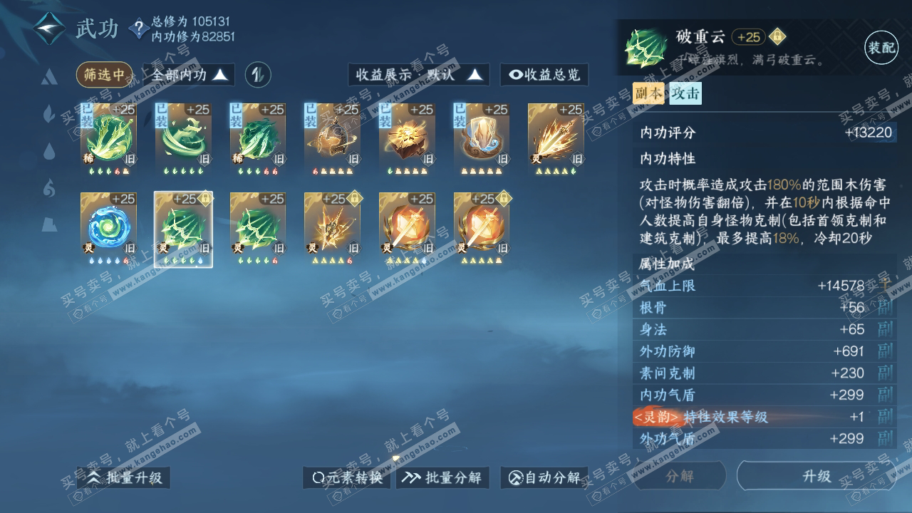 NSH317994逆水寒手游账号详情图41 NSH317994逆水寒手游账号详情图41