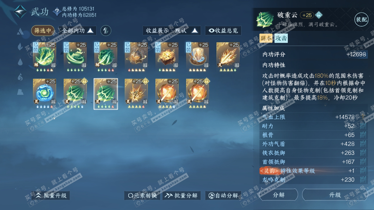 NSH317994逆水寒手游账号详情图42 NSH317994逆水寒手游账号详情图42