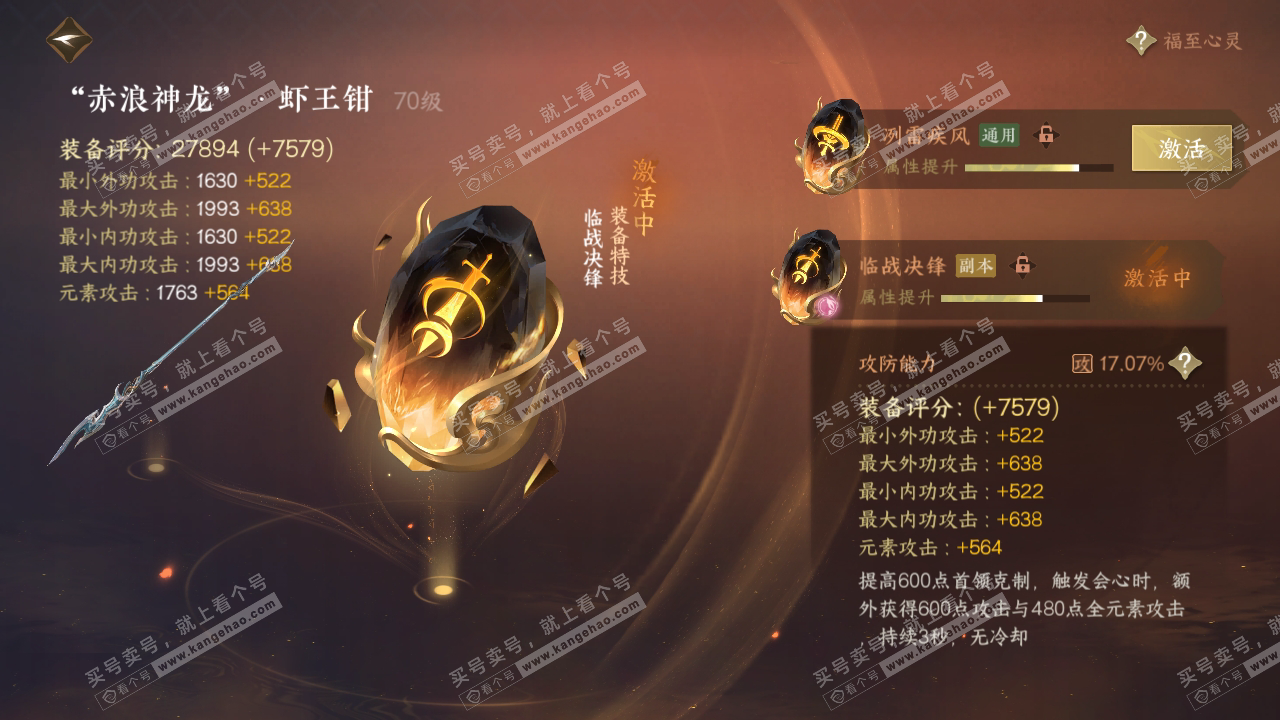 NSH317994逆水寒手游账号详情图47 NSH317994逆水寒手游账号详情图47