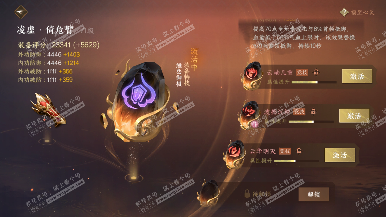 NSH317994逆水寒手游账号详情图49 NSH317994逆水寒手游账号详情图49