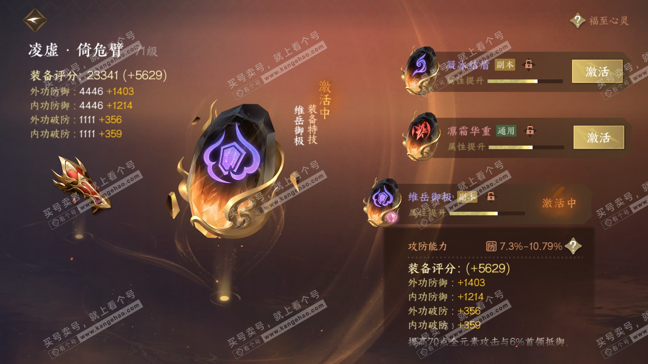 NSH317994逆水寒手游账号详情图48 NSH317994逆水寒手游账号详情图48