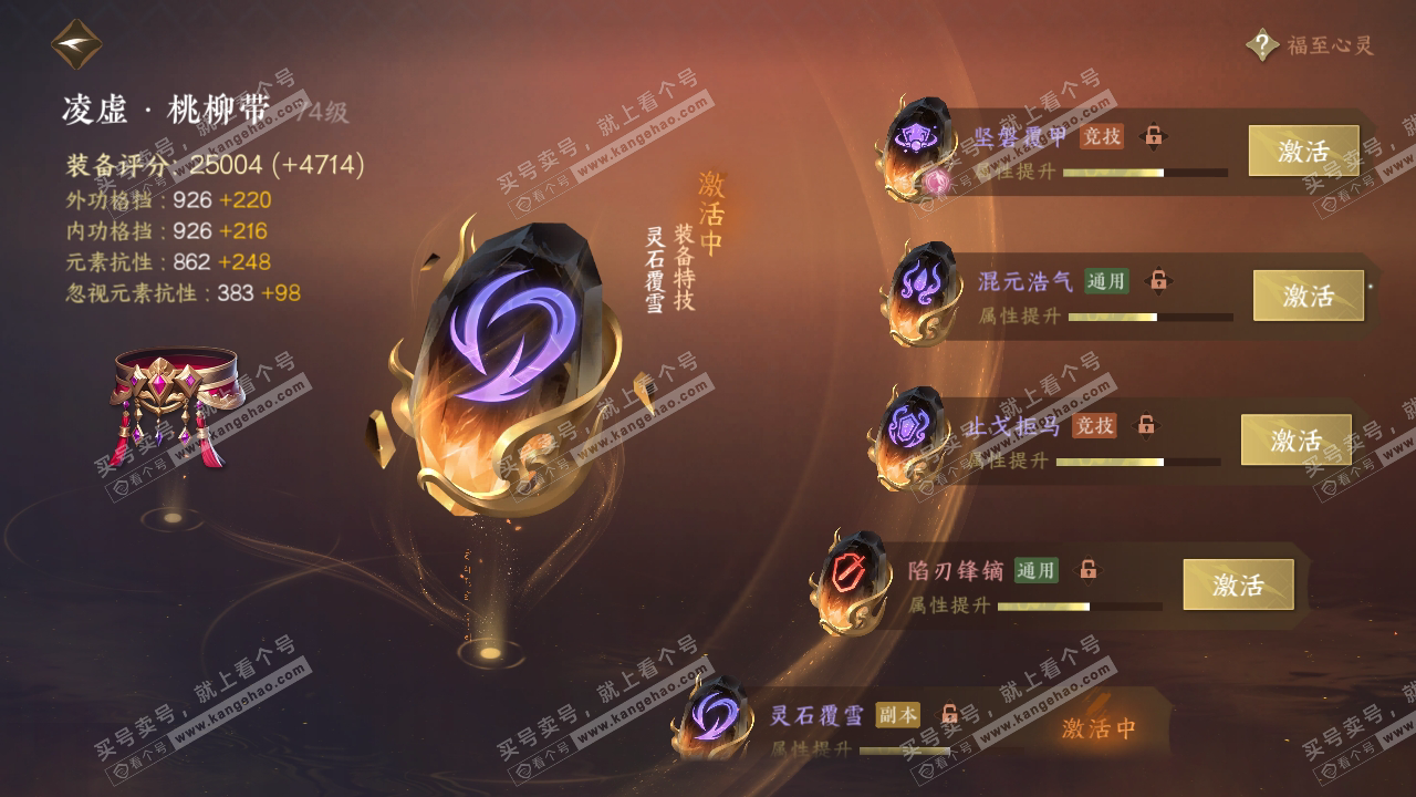 NSH317994逆水寒手游账号详情图52 NSH317994逆水寒手游账号详情图52