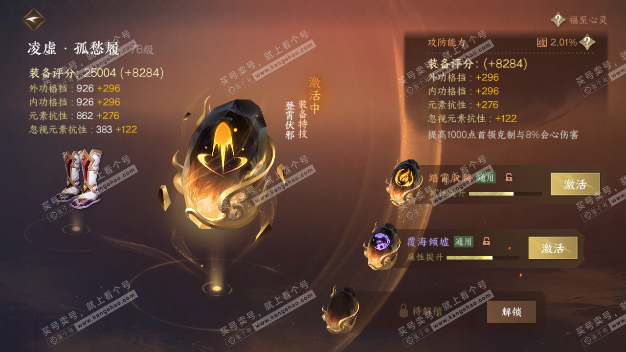 NSH317994逆水寒手游账号详情图55 NSH317994逆水寒手游账号详情图55