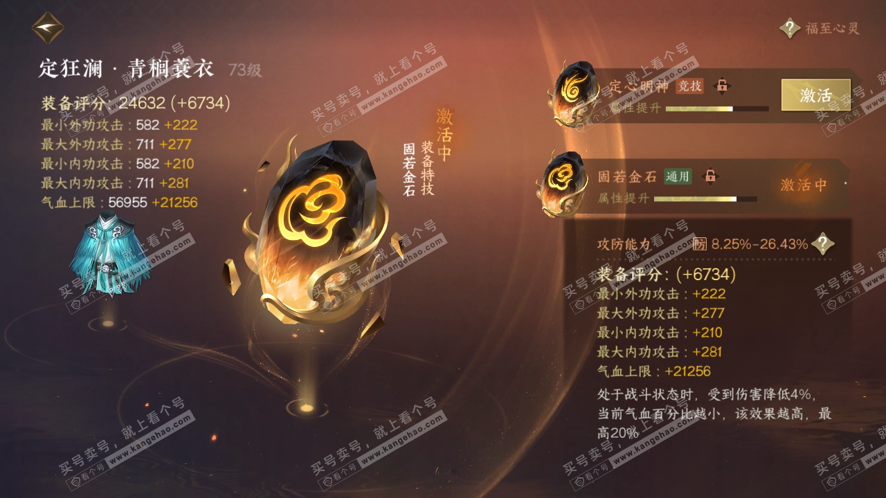 NSH317994逆水寒手游账号详情图50 NSH317994逆水寒手游账号详情图50