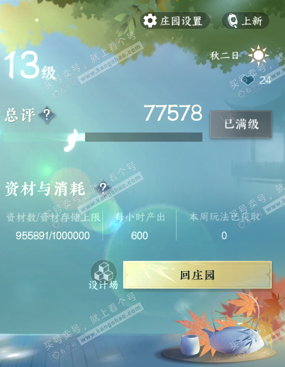 NSH317994逆水寒手游账号详情图58 NSH317994逆水寒手游账号详情图58